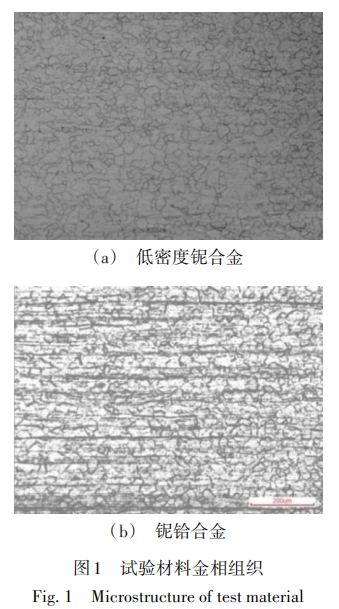 低密度铌合金与铌铪合金电子束焊接性能分析2