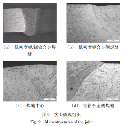 低密度铌合金与铌铪合金电子束焊接性能分析14