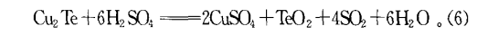 从铜阳极泥中回收碲研究现状5