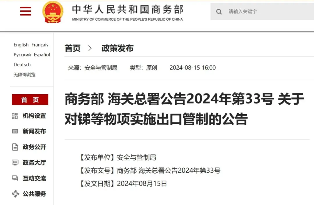 中国出口管制后，这一战略资源价格暴涨2倍15